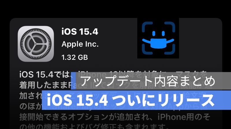 Ios 15.4 アップデート