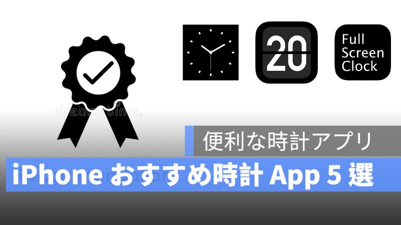 おすすめの時計アプリ Top 5 オシャレで使いやすい時計アプリ アップルジン Iphoneの使い方と便利な機能紹介