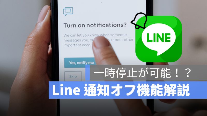 Line 通知オフ 通知を一時表示されない方法 アップルジン Iphoneの使い方と便利な機能紹介