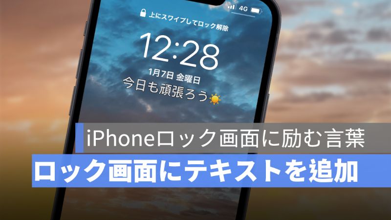 Iphone のロック画面に好きな言葉や絵文字を貼り付ける裏技 アップルジン Iphoneの使い方と便利な機能紹介