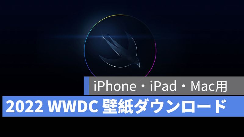 22 Wwdc 招待状 Iphone Ipad Mac 壁紙をダウンロードしよう アップルジン Iphoneの使い方と便利な機能紹介