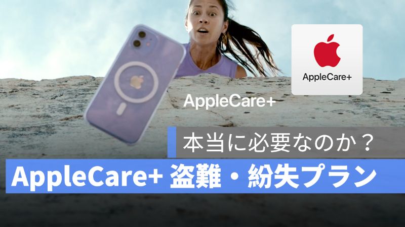 AppleCare+盗難・紛失＿banner for applealmondjp