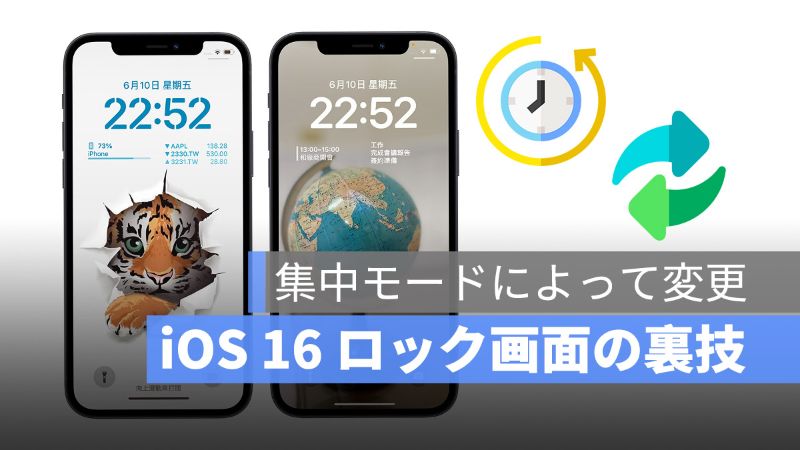 Ios 16 ロック画面の裏技 時間や場所によって壁紙を変わっていく アップルジン Iphoneの使い方と便利な機能紹介