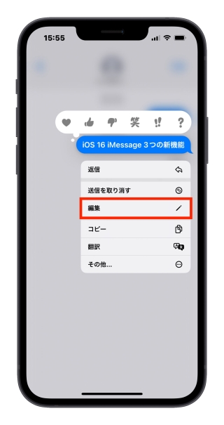iOS 16 iMessage 新機能