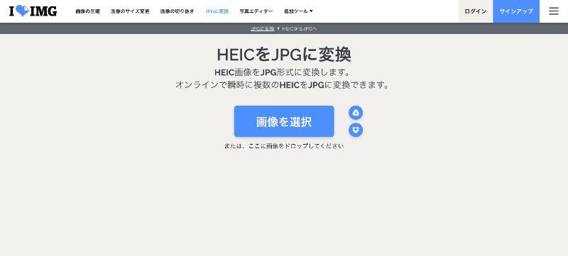 「HEIC」形式を「JPG」形式に変換する方法