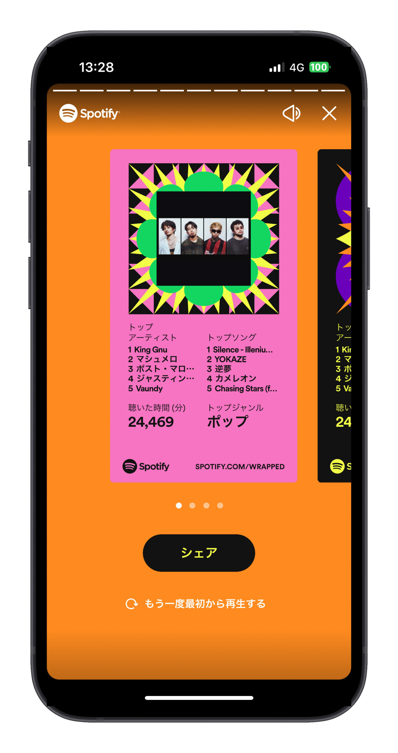 Spotify まとめ 2022:Spotify Wrapped ストーリーの見方 アップルジン iPhoneの使い方と便利な機能紹介 Spotify まとめ 2022:Spotify Wrapped ストーリーの見方 アップルジン iPhoneの使い方と便利な機能紹介