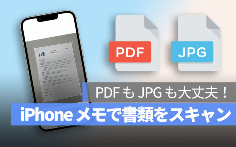 日本語 iPhone スキャン PDF JPG