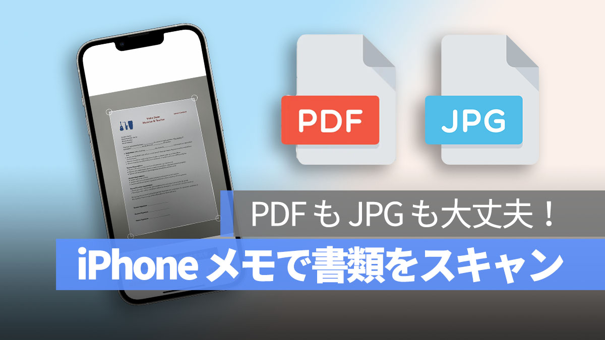 日本語 iPhone スキャン PDF JPG