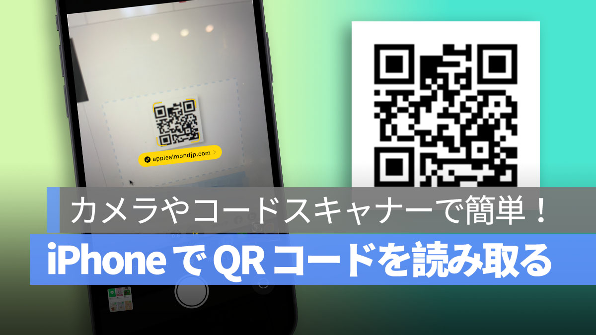 iPhone QR コード スキャン カメラ コードスキャナー LINE