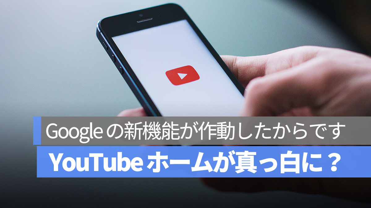 YouTube 真っ白 Google 新機能YouTube 真っ白 Google 新機能