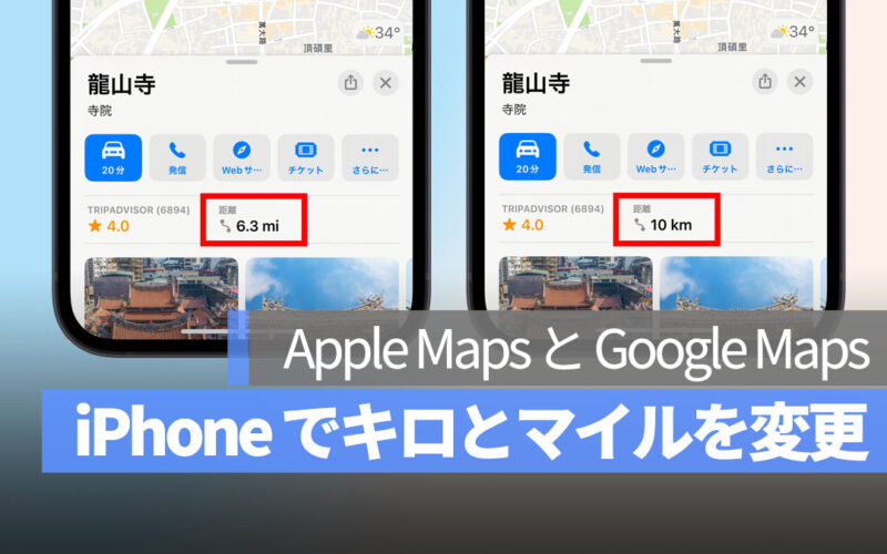 Apple Maps Google Maps 単位 メートル マイル