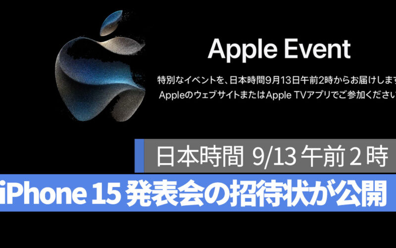 iPhone 15 発表会 9/13 午前 2 時