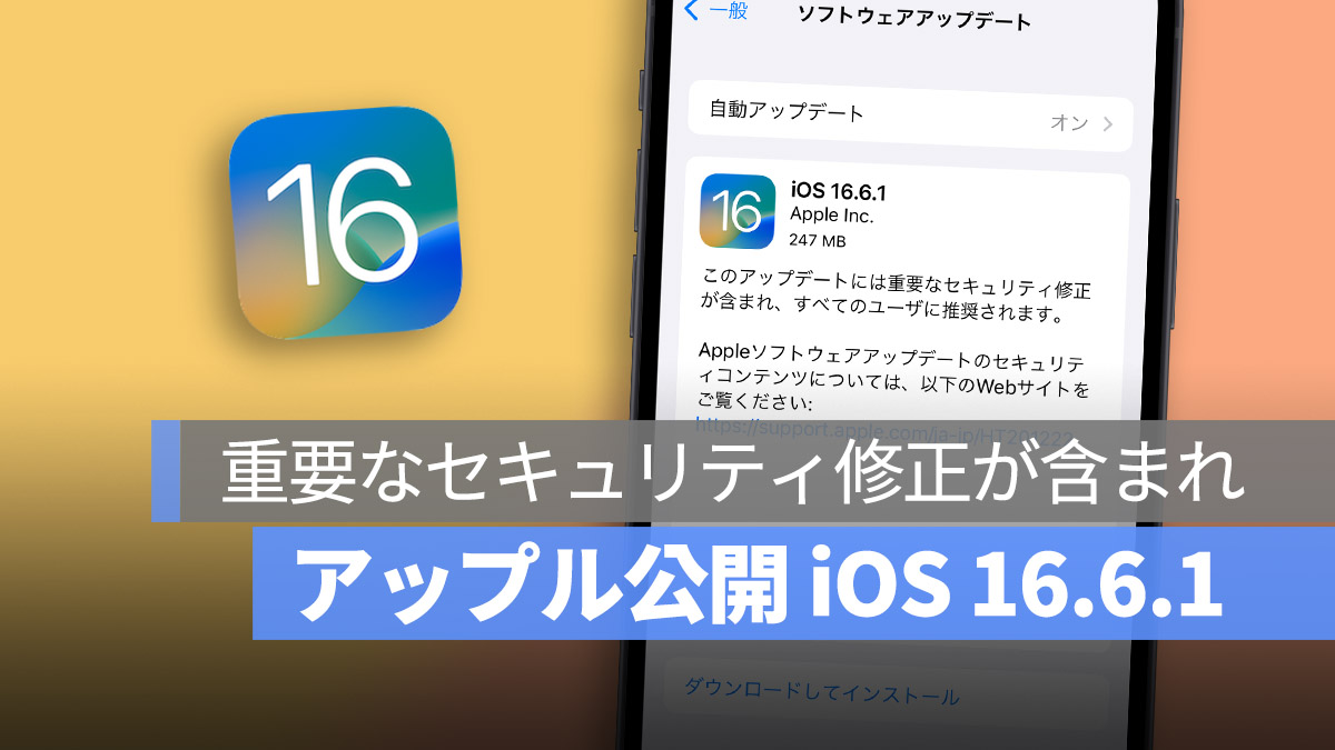 iOS16.6.1 更新iOS16.6.1 更新