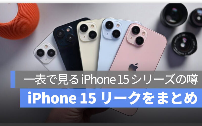 iPhone15 シリーズ まとめ スペック 色 価格