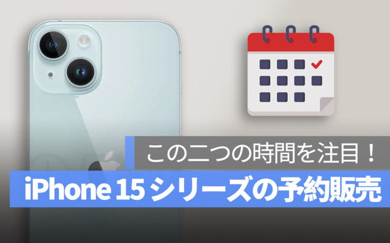 iPhone15 iPhone 15 Pro 予約 販売 時間