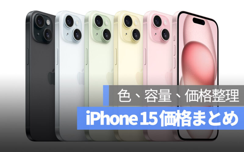 iPhone15 まとめ アップル発表会 2023