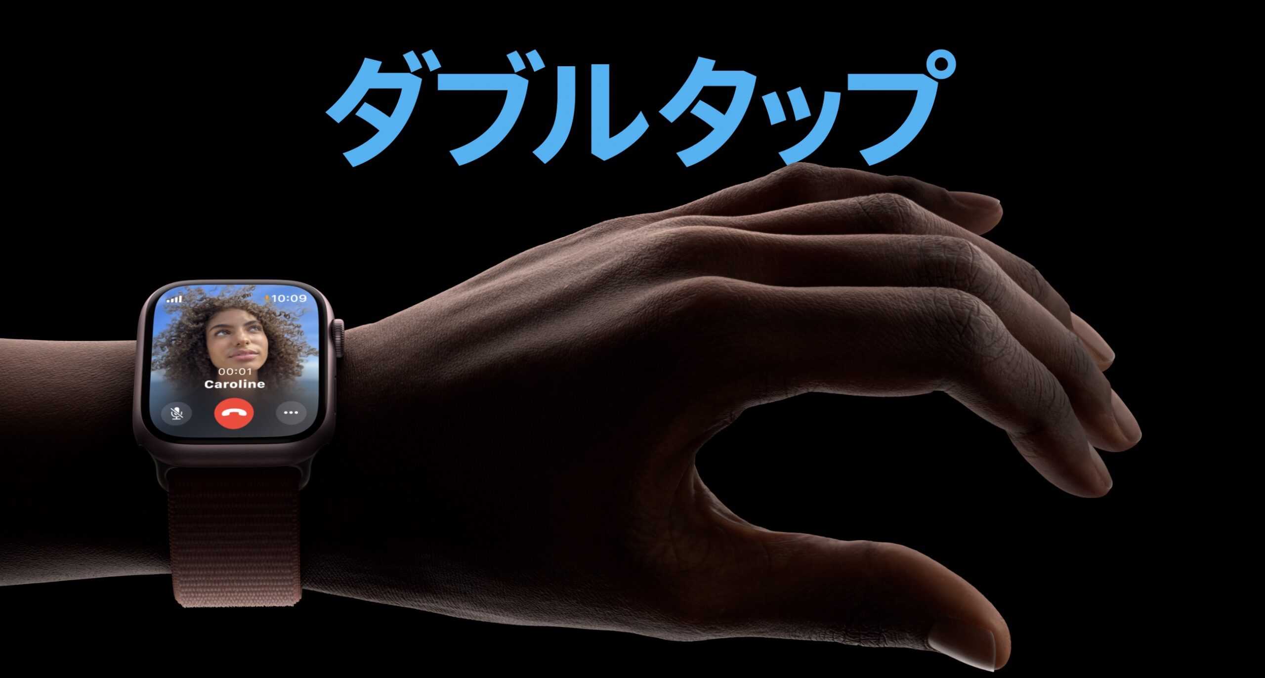 Apple Watch Series 9 ダブルタップ