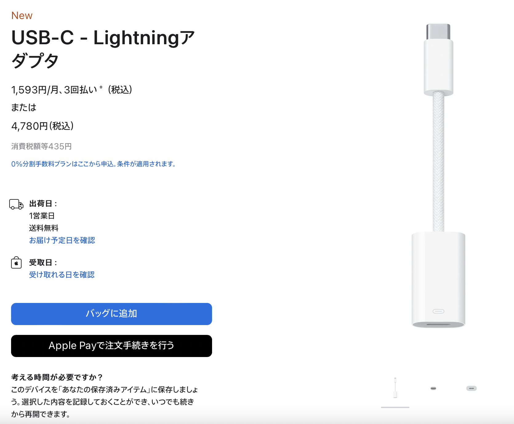 USB-C - Lightningアダプタ