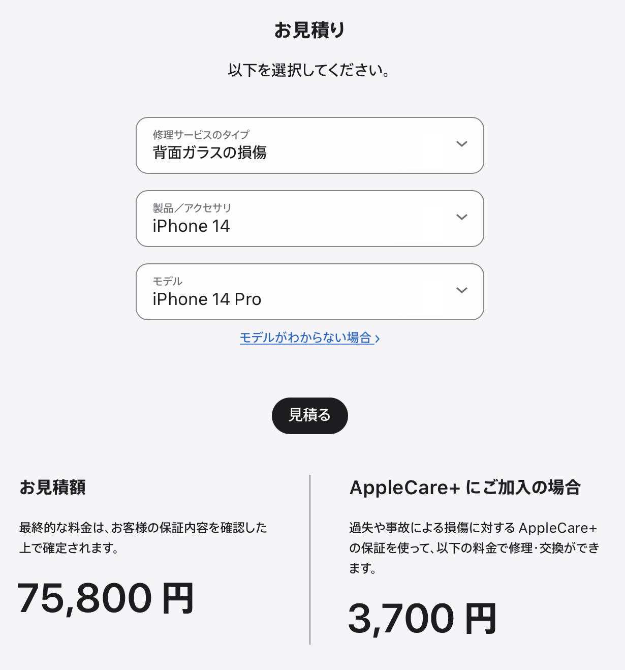 iPhone 14 Pro 維修費用