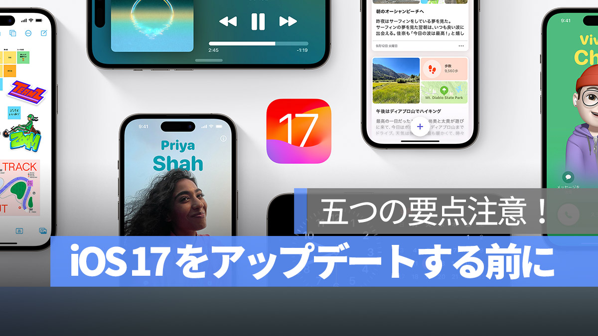 iOS 17 アップデート