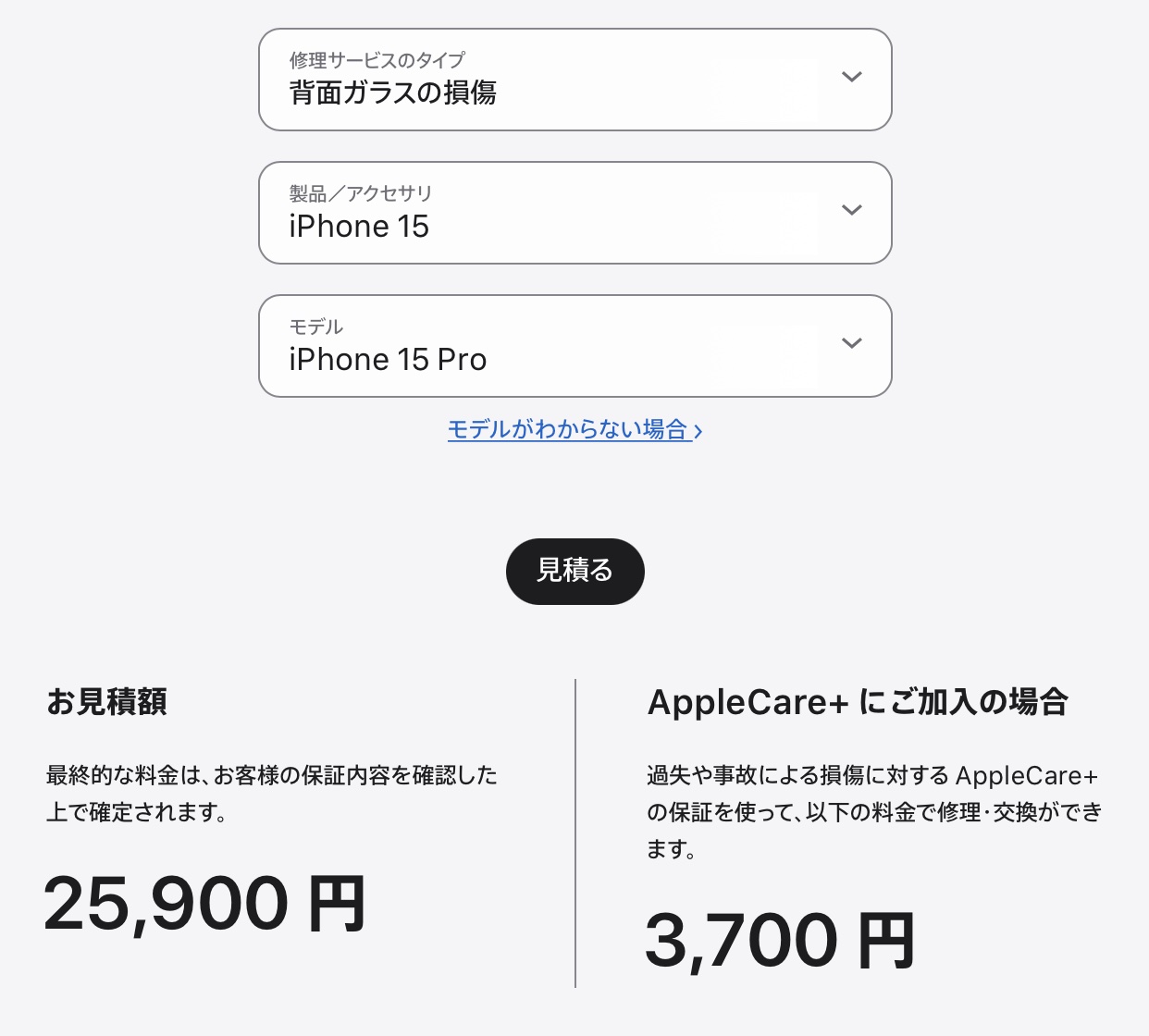 iPhone 15 Pro 修理費