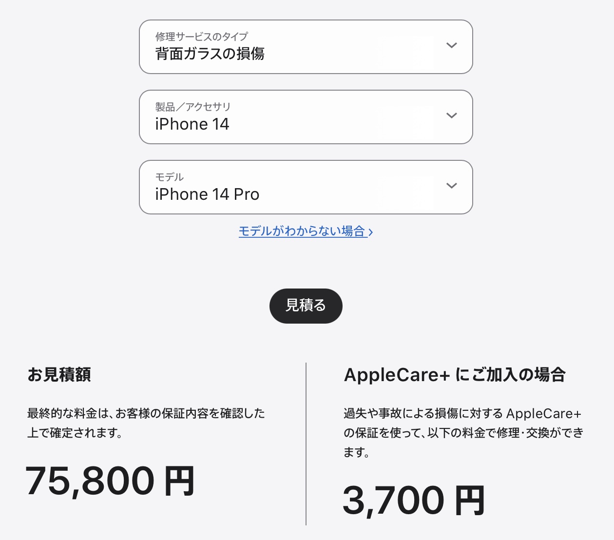 iPhone 14 Pro 修理費