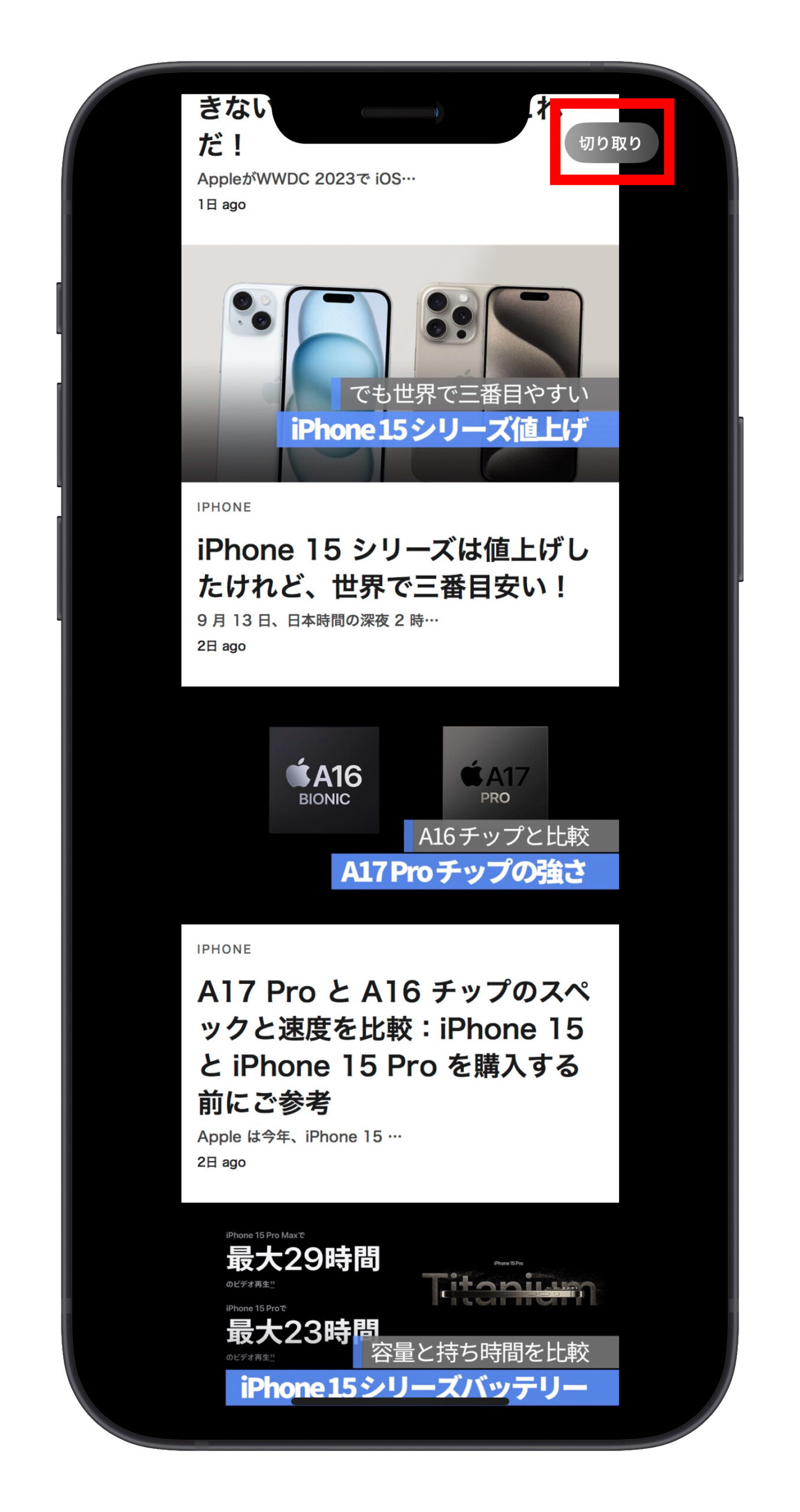 iOS 17 長いスクショ