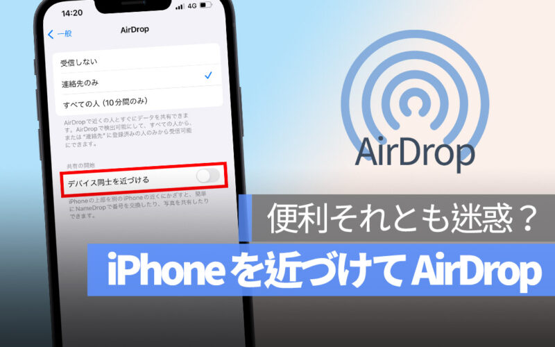 AirDrop iPhone 同士 近づけて 起動