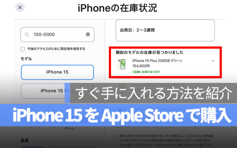 Apple Store ウェブサイト iPhone 15 購入