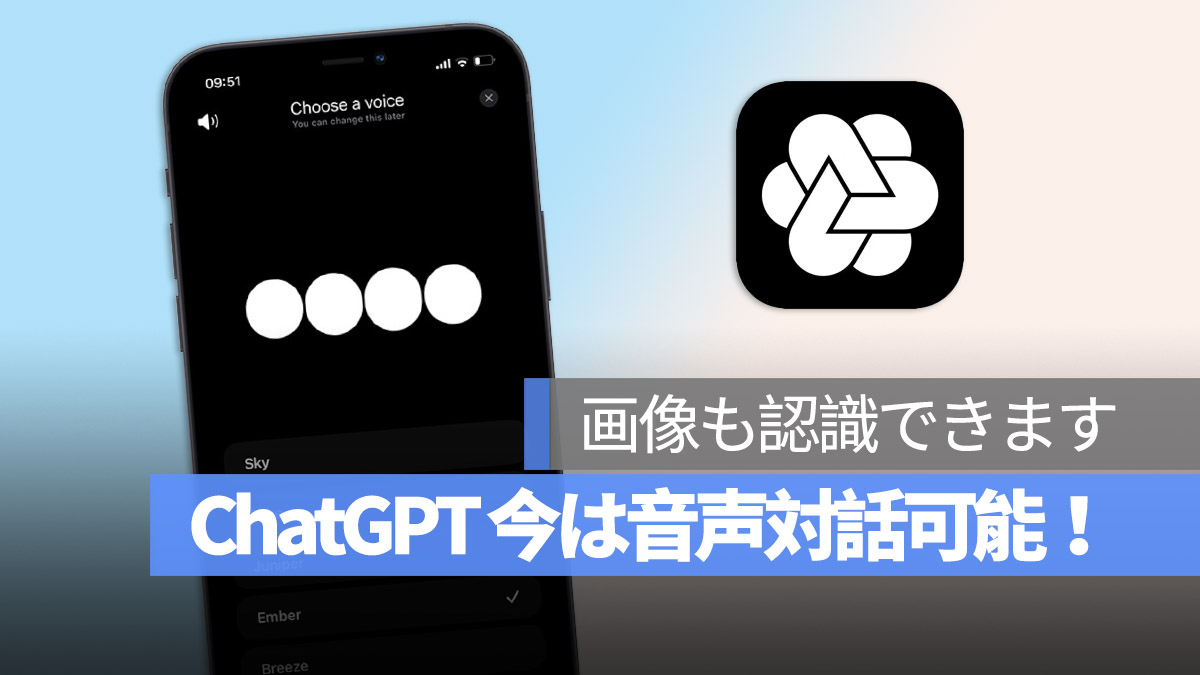ChatGPT 新機能 音声対話 画像認識