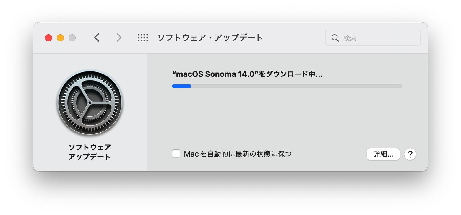 macOS 14 Sonoma アップデート