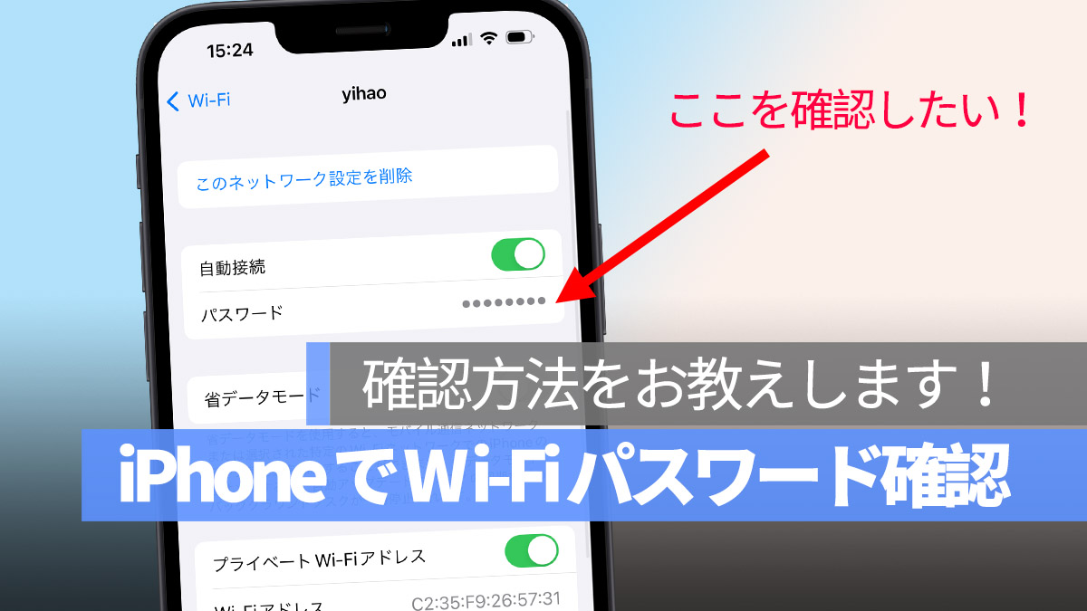 iPhone で Wi-Fi パスワード 確認