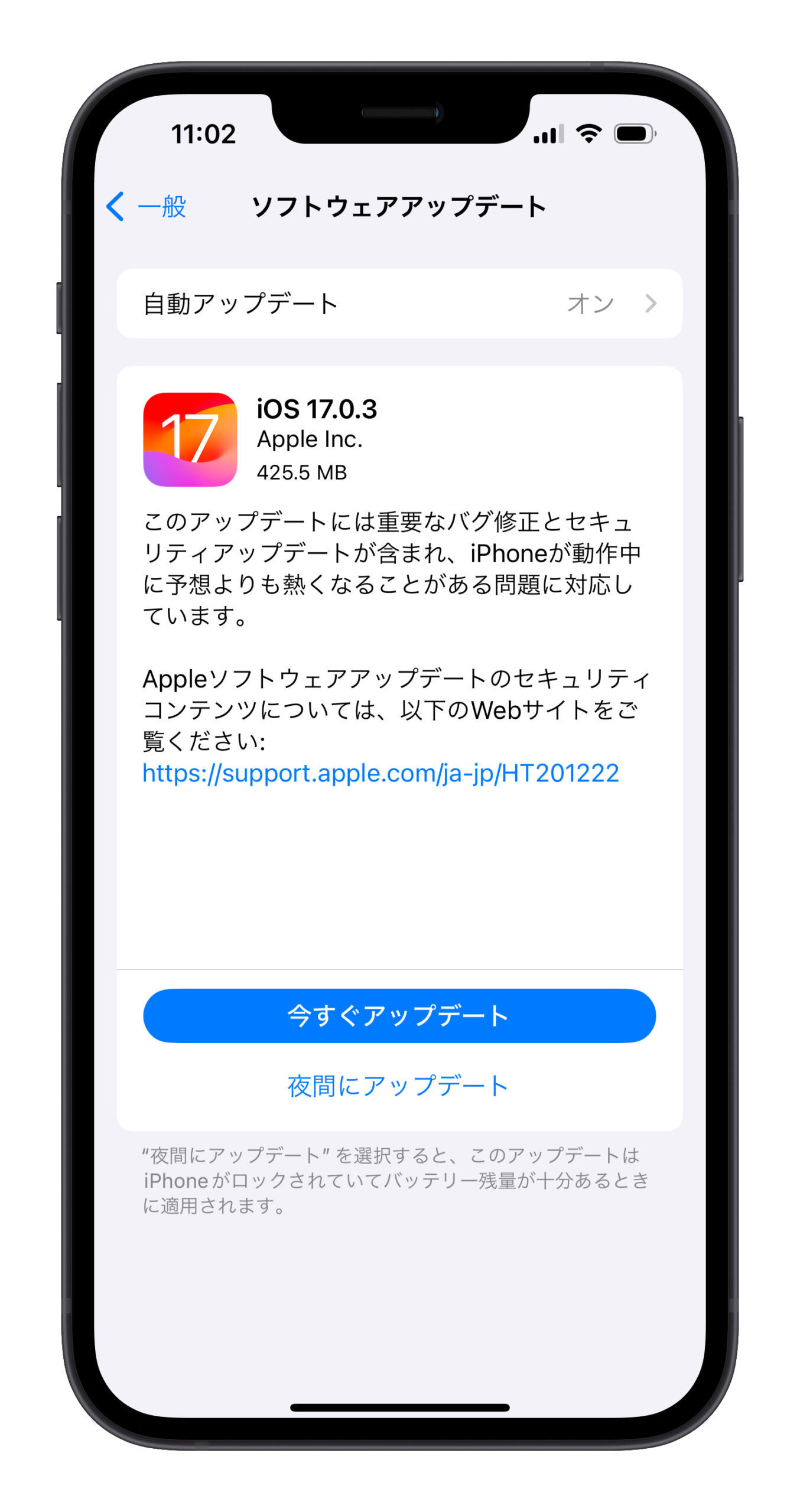 iOS 17.0.3 更新