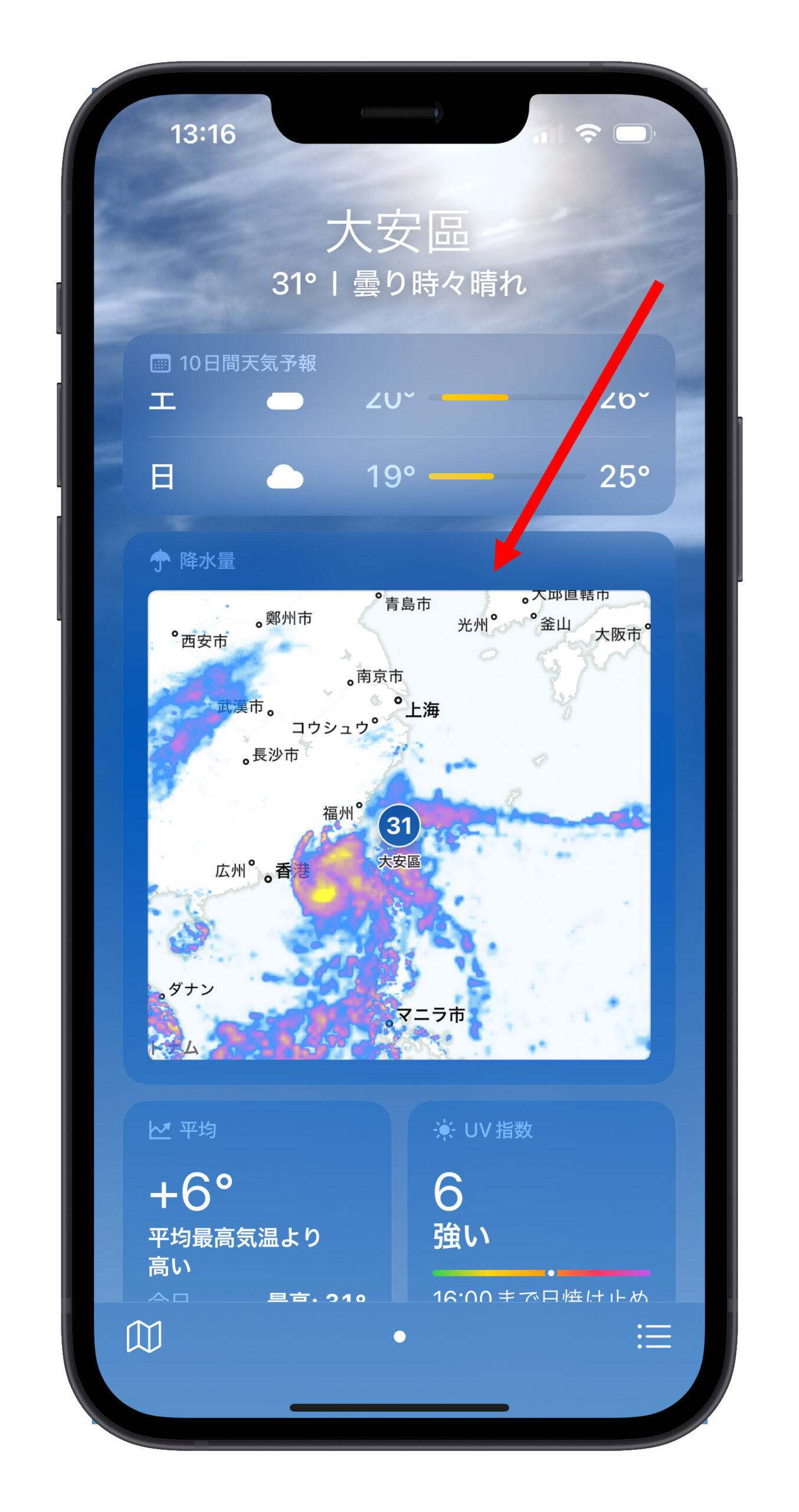 iOS 17 天気 台風確認