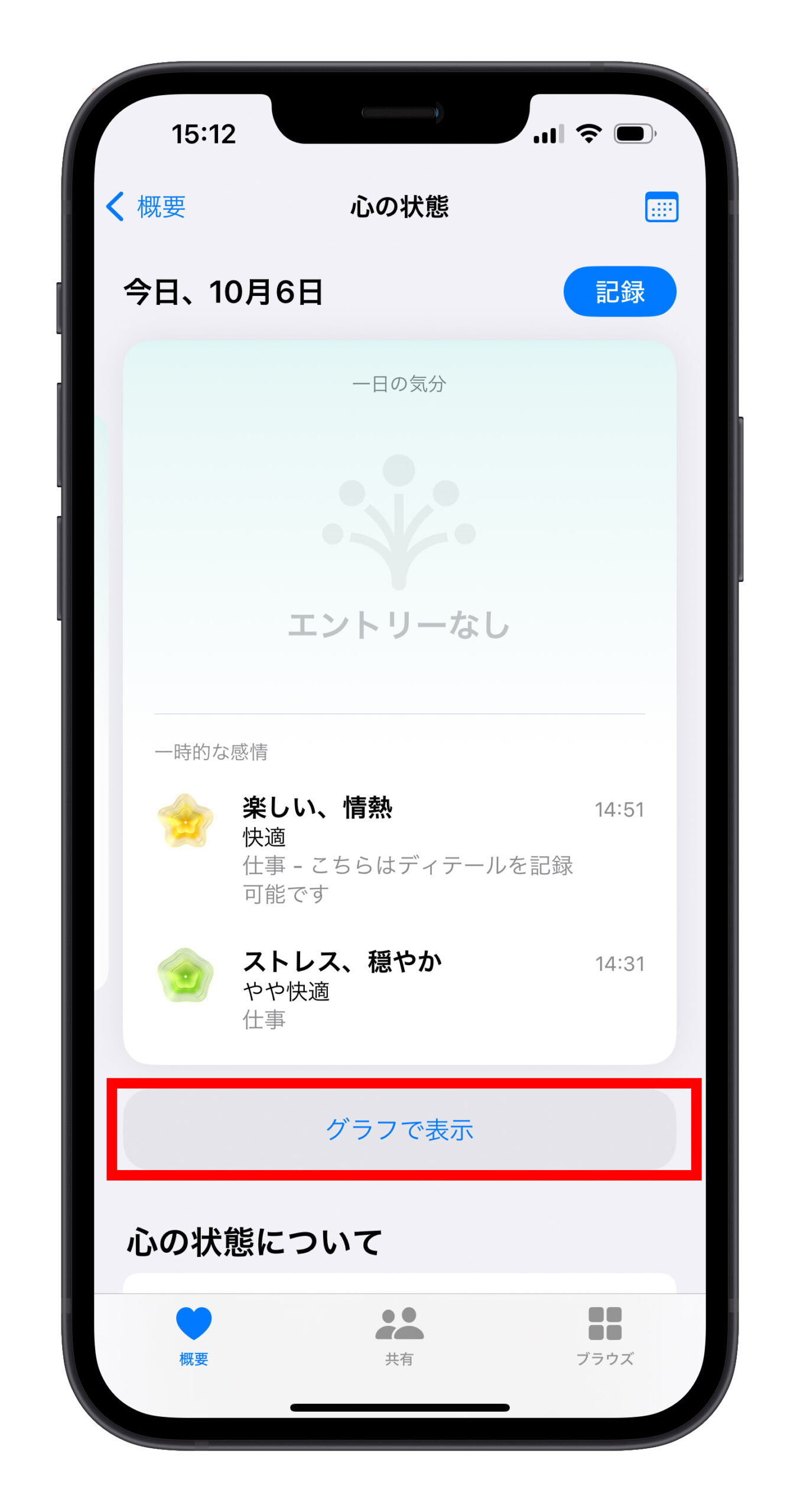 iOS 17 ヘルスケアアプリ 感情 気分 記録
