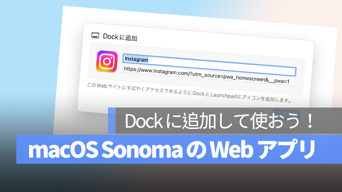 macOS Sonoma Web アプリ