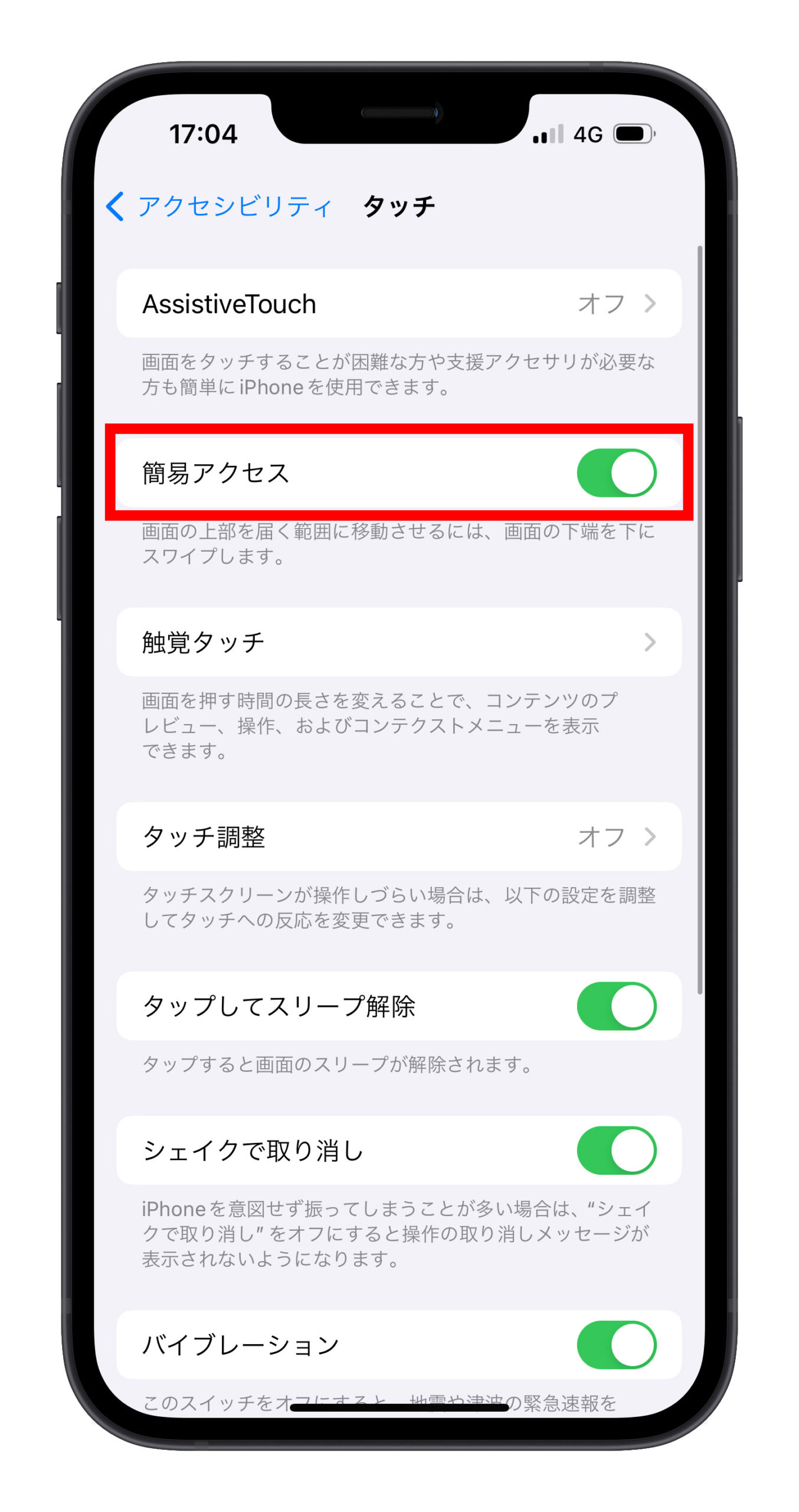 iPhone 片手モード 簡易アクセス