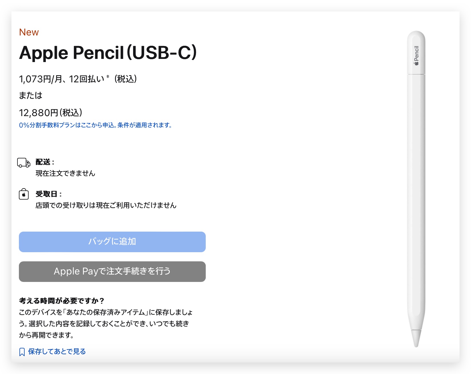 Apple Pencil USB-C 版 発売日はまだ確定していない