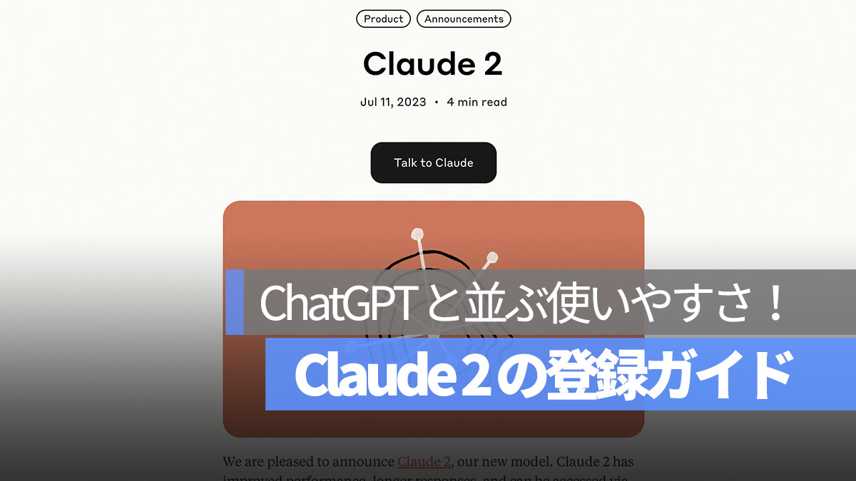 Claude 2 ガイド