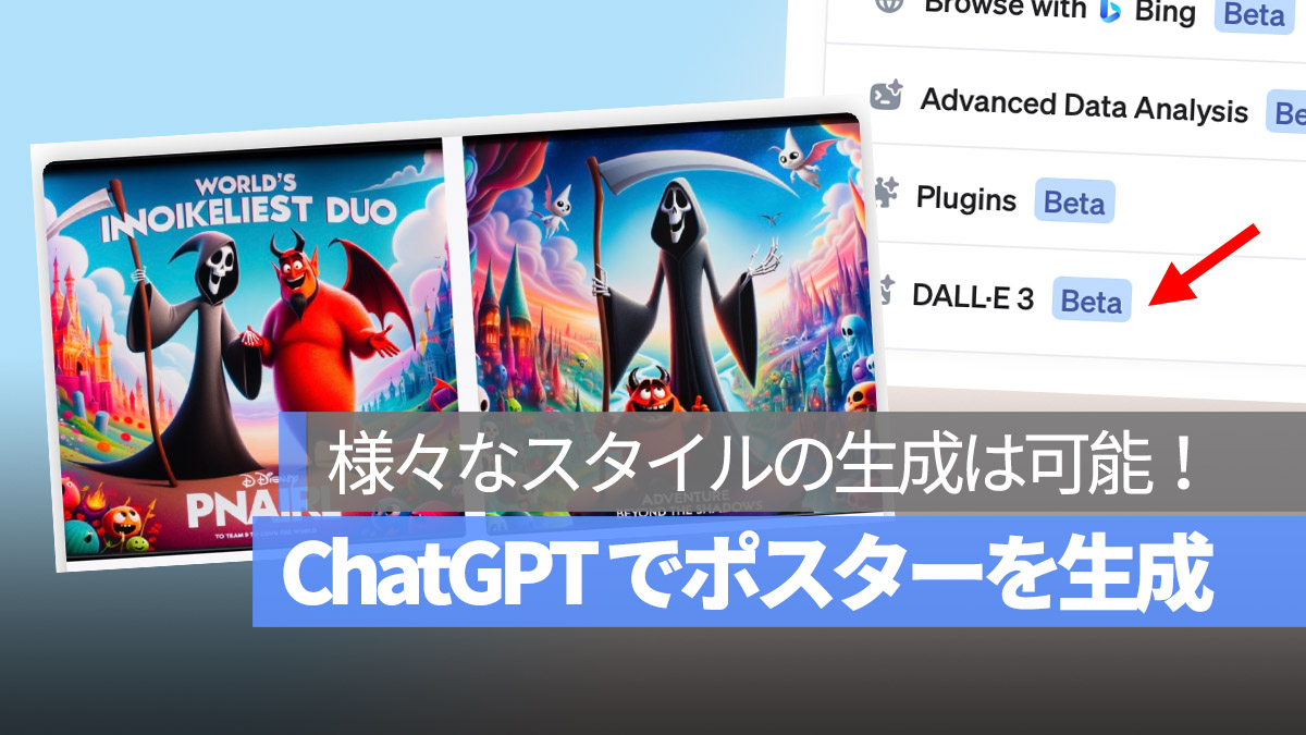 ChatGPT 4 Dall-E 3 ポスター 生成