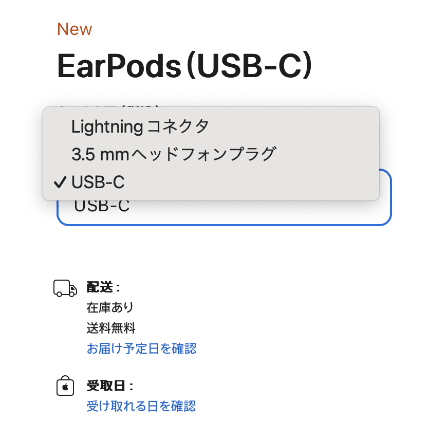 EarPods USB-C バージョン