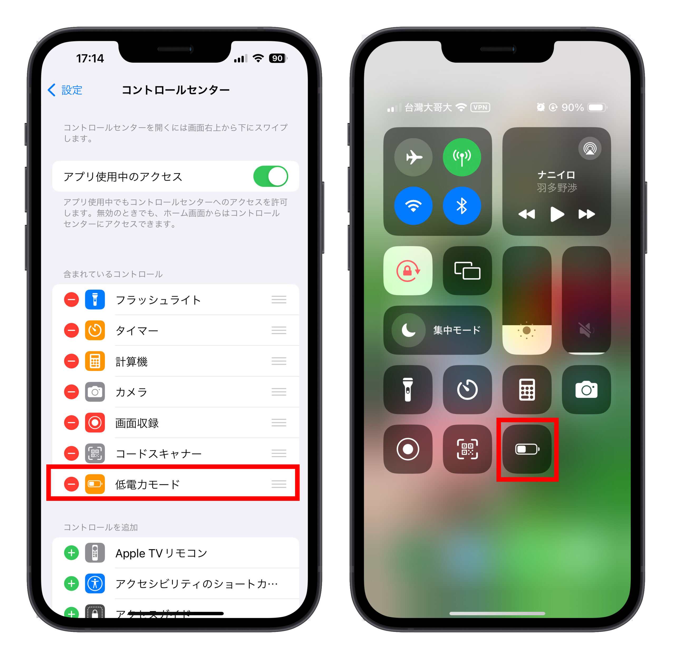 iPhone コントロールセンター 低電力モード