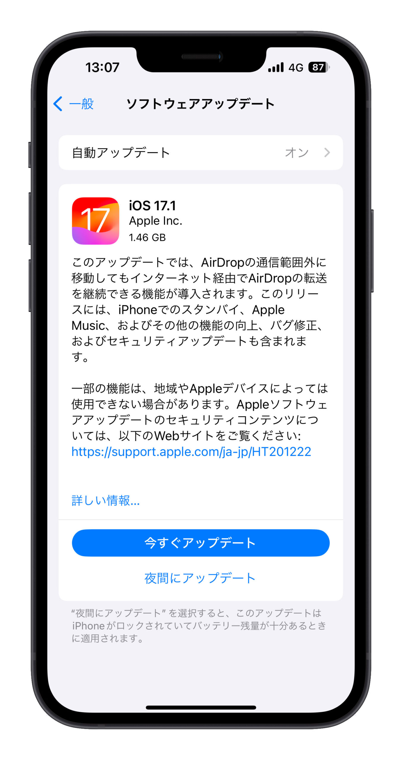 iOS 17.1 アップデート