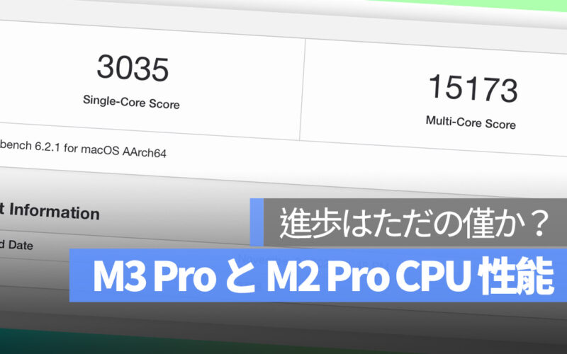 M3 Pro CPU M2 Pro 比較 性能