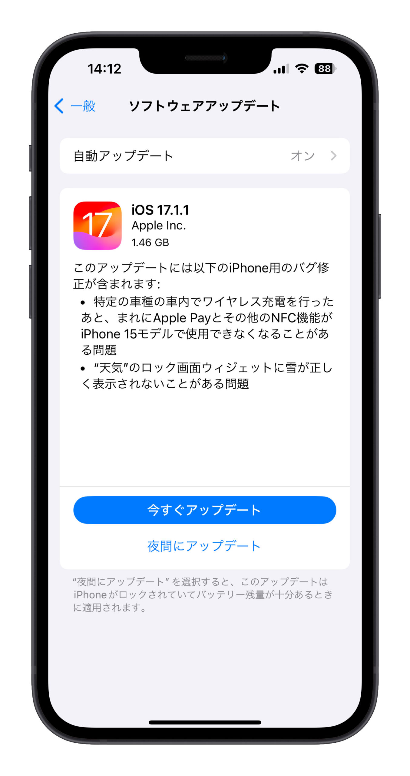 iPhone iOS 17.1.1 アップデート リリース