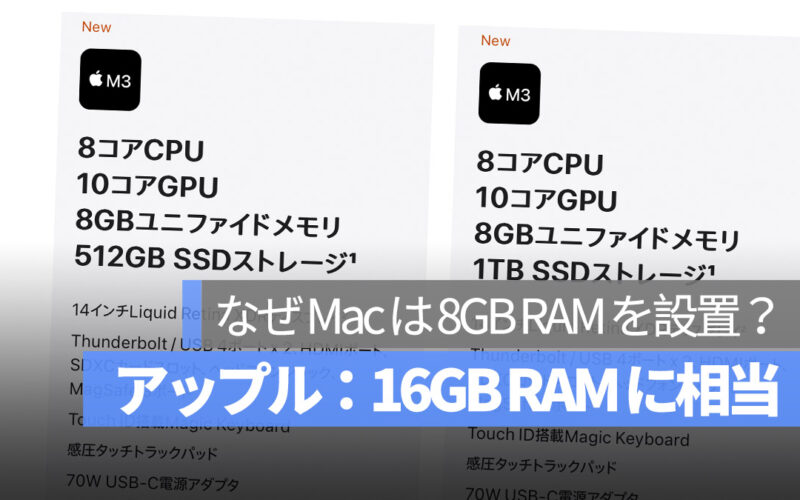 MacBook Pro 8GB メモリー は他の 16GB 相当