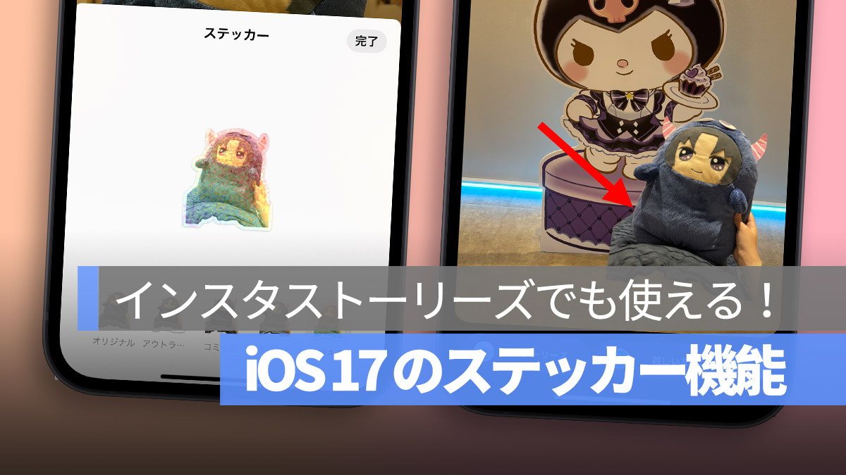 iOS 17 インスタ ストーリー ステッカー