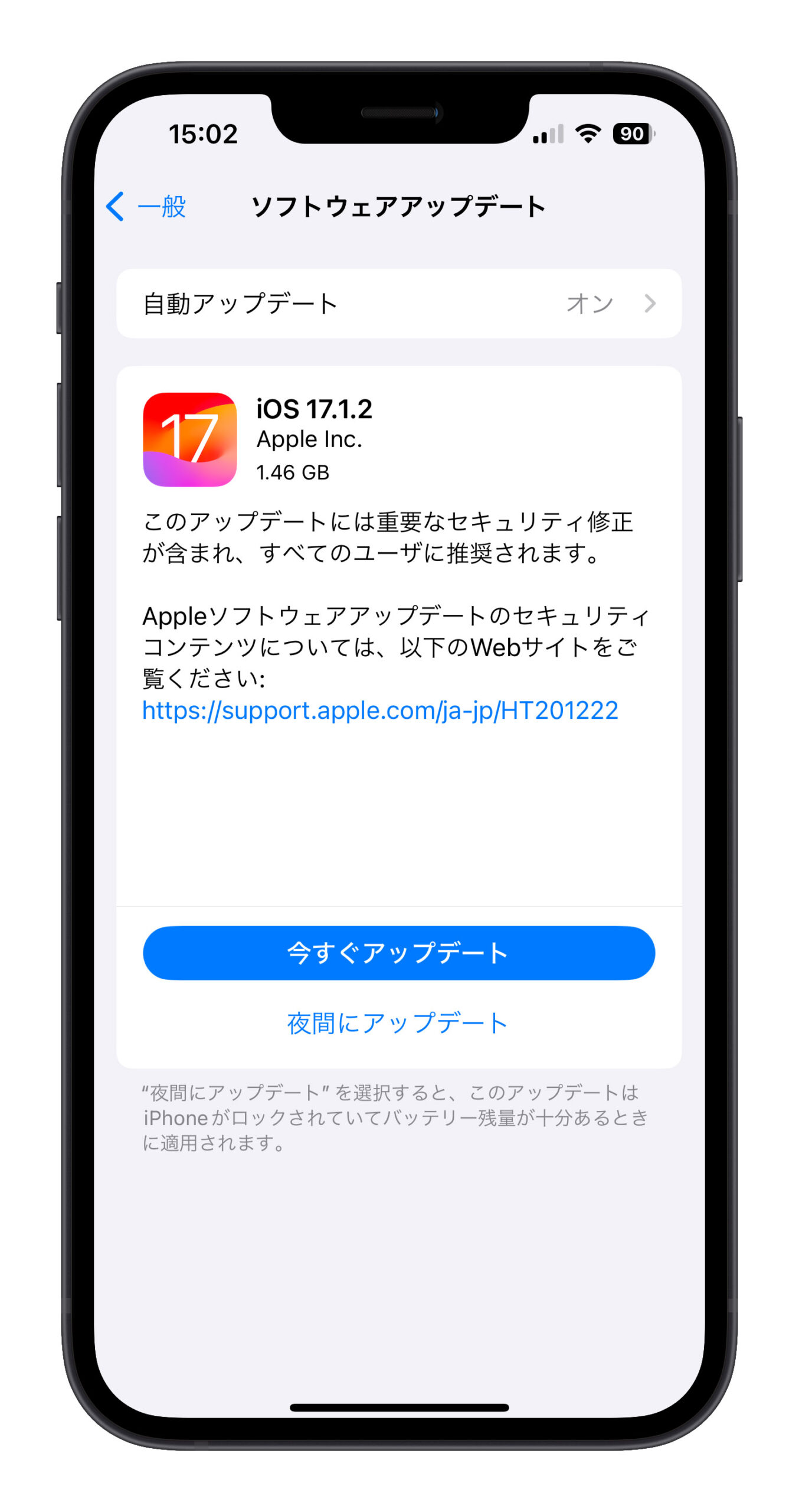 iOS 17.1.2 アップデート