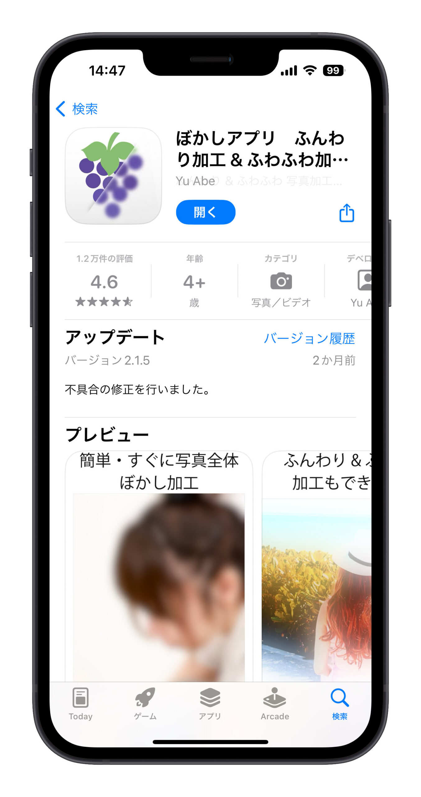 iPhone ぼかしアプリ