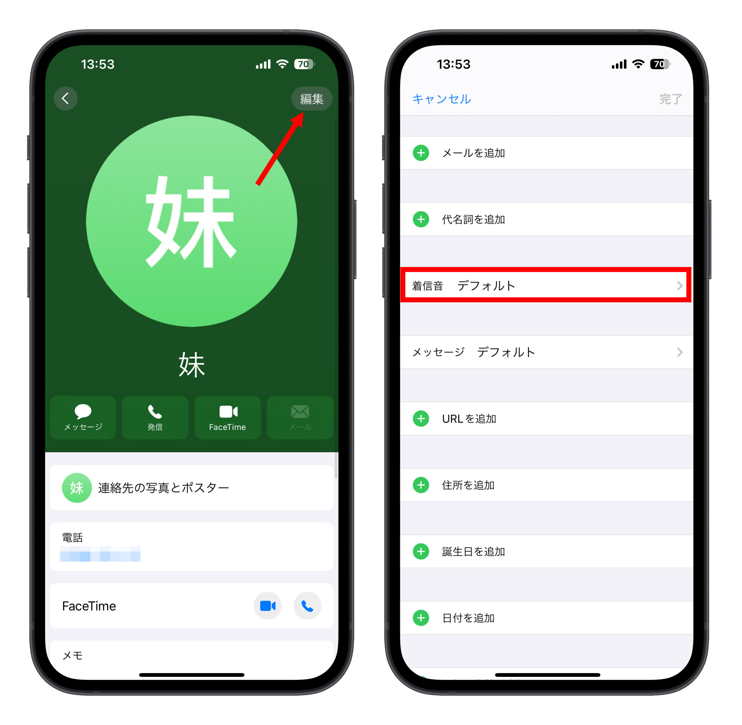 iPhone 連絡先アプリ 着信音 変更